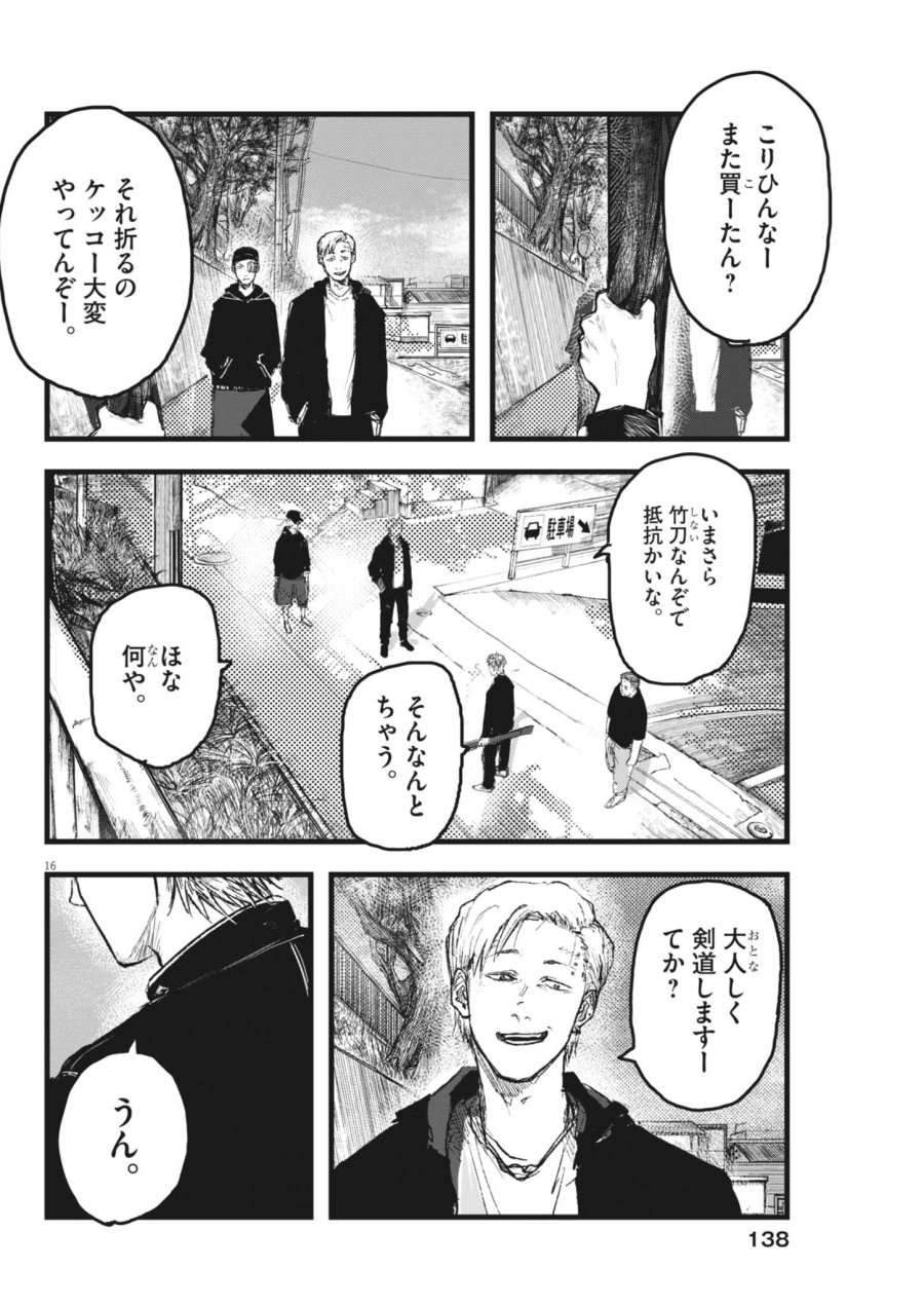 風と雲 第3話 - Trang 16