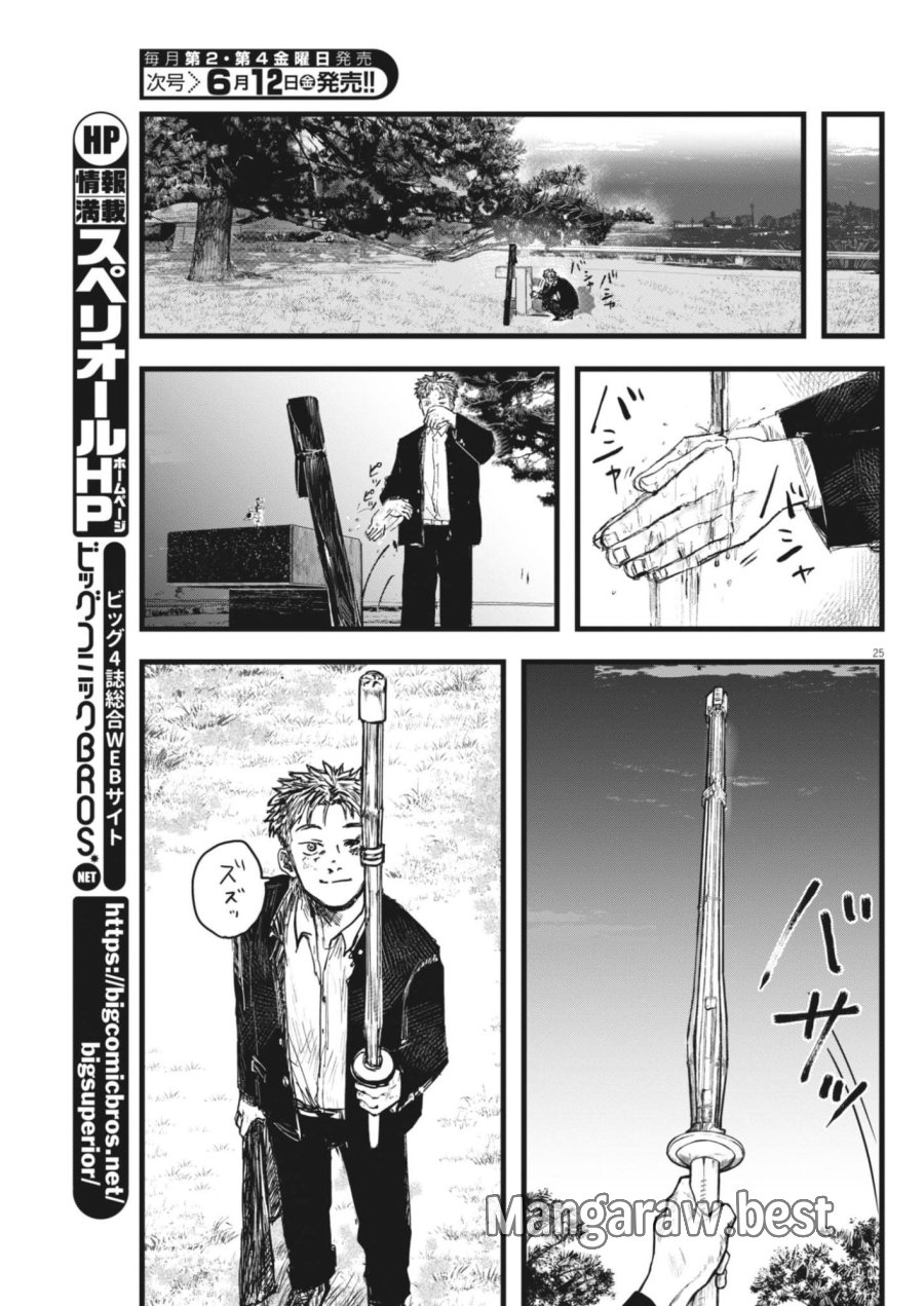 風と雲 第3話 - Trang 25