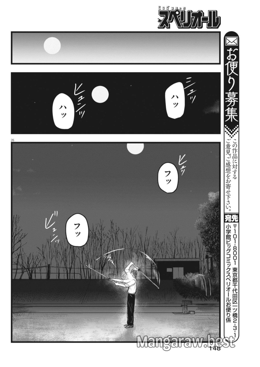 風と雲 第3話 - Trang 26