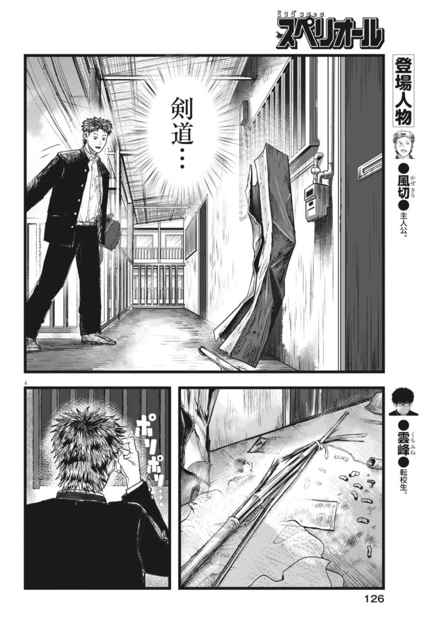 風と雲 第3話 - Trang 4