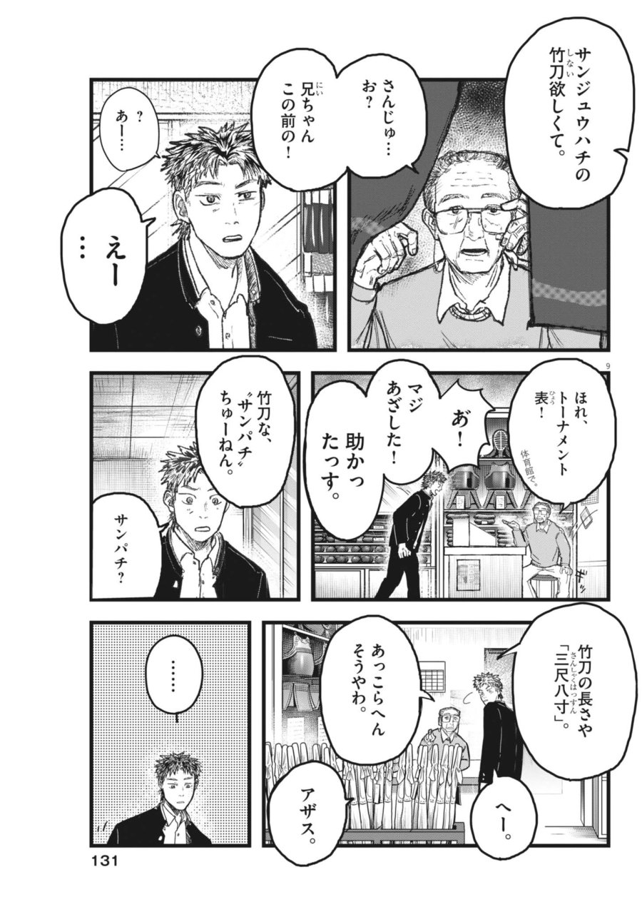 風と雲 第3話 - Trang 9