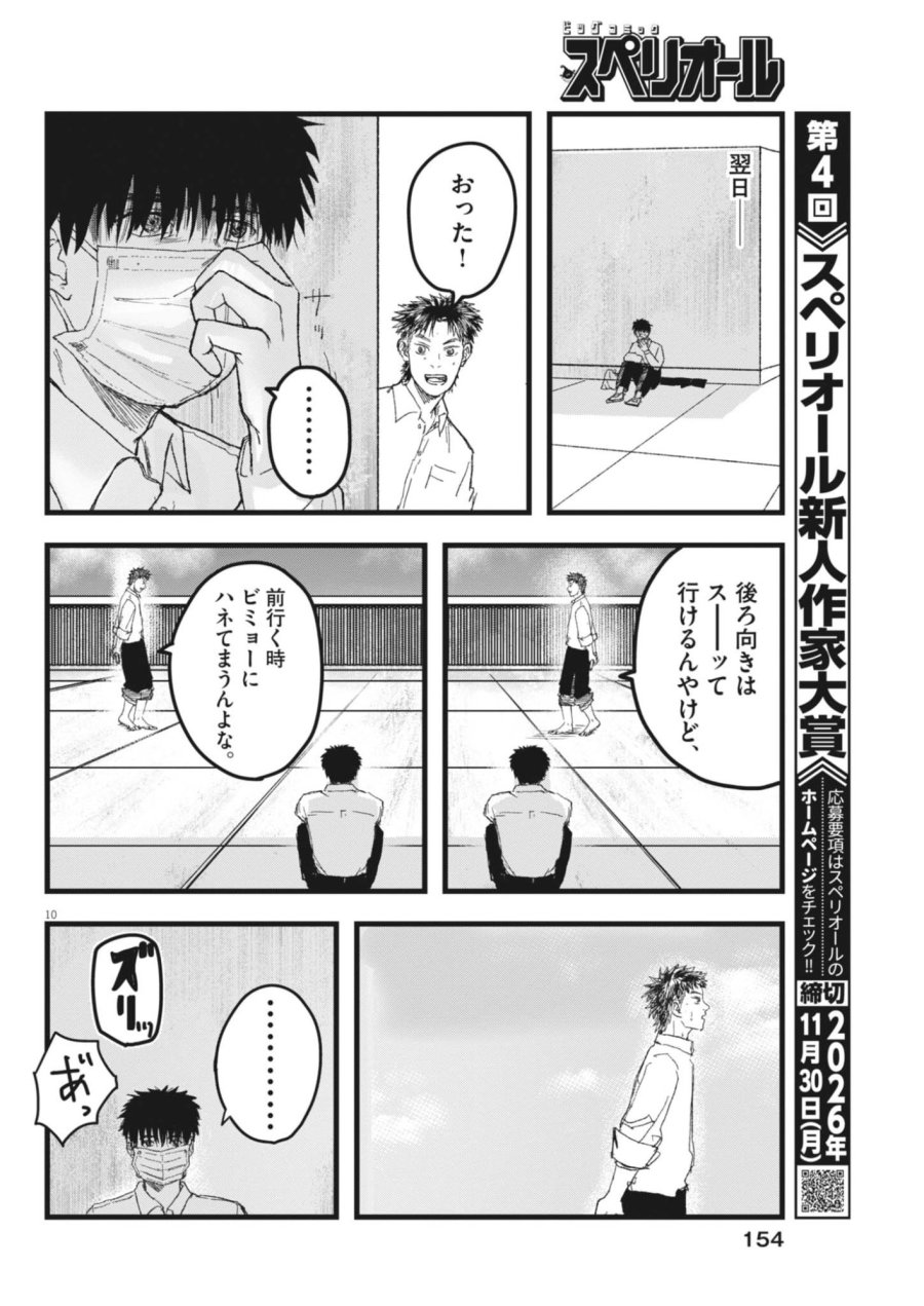 風と雲 第6話 - Page 10