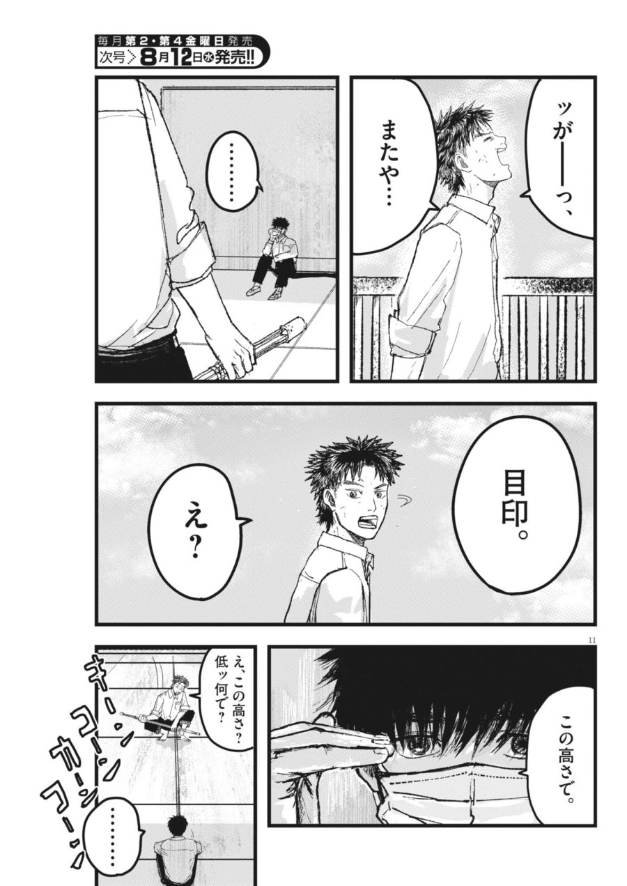 風と雲 第6話 - Page 11