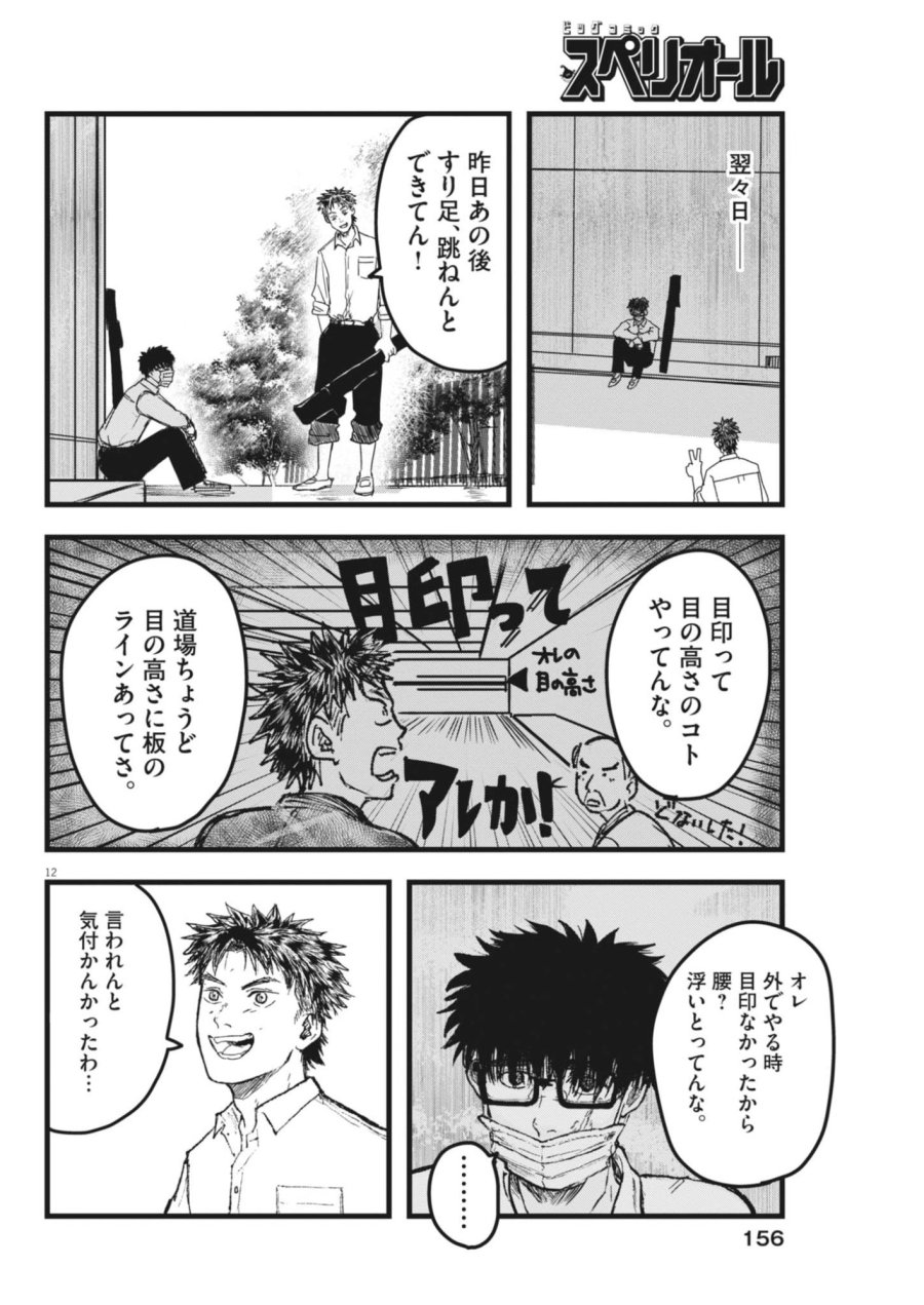 風と雲 第6話 - Page 12
