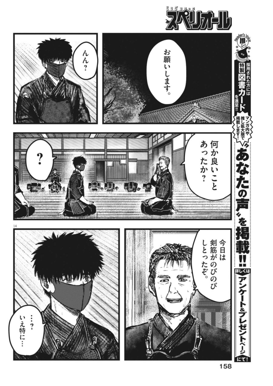 風と雲 第6話 - Page 14