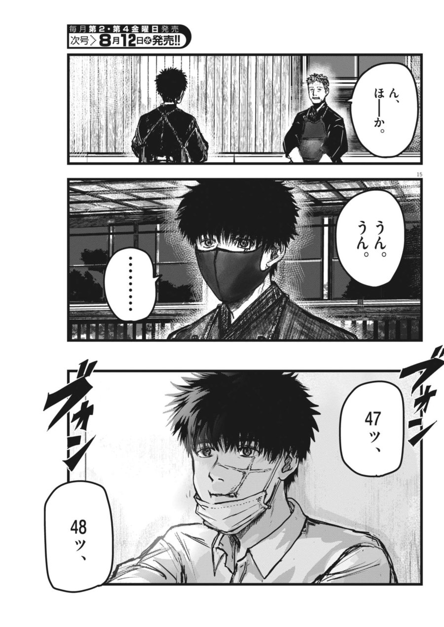 風と雲 第6話 - Page 15