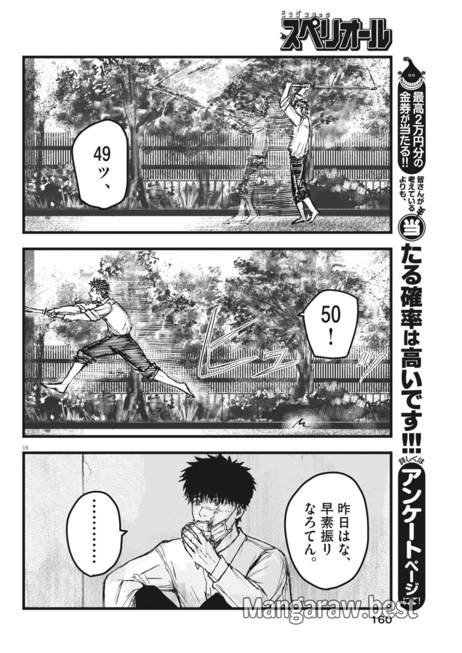 風と雲 第6話 - Page 16
