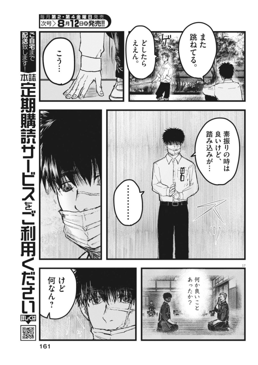 風と雲 第6話 - Page 17