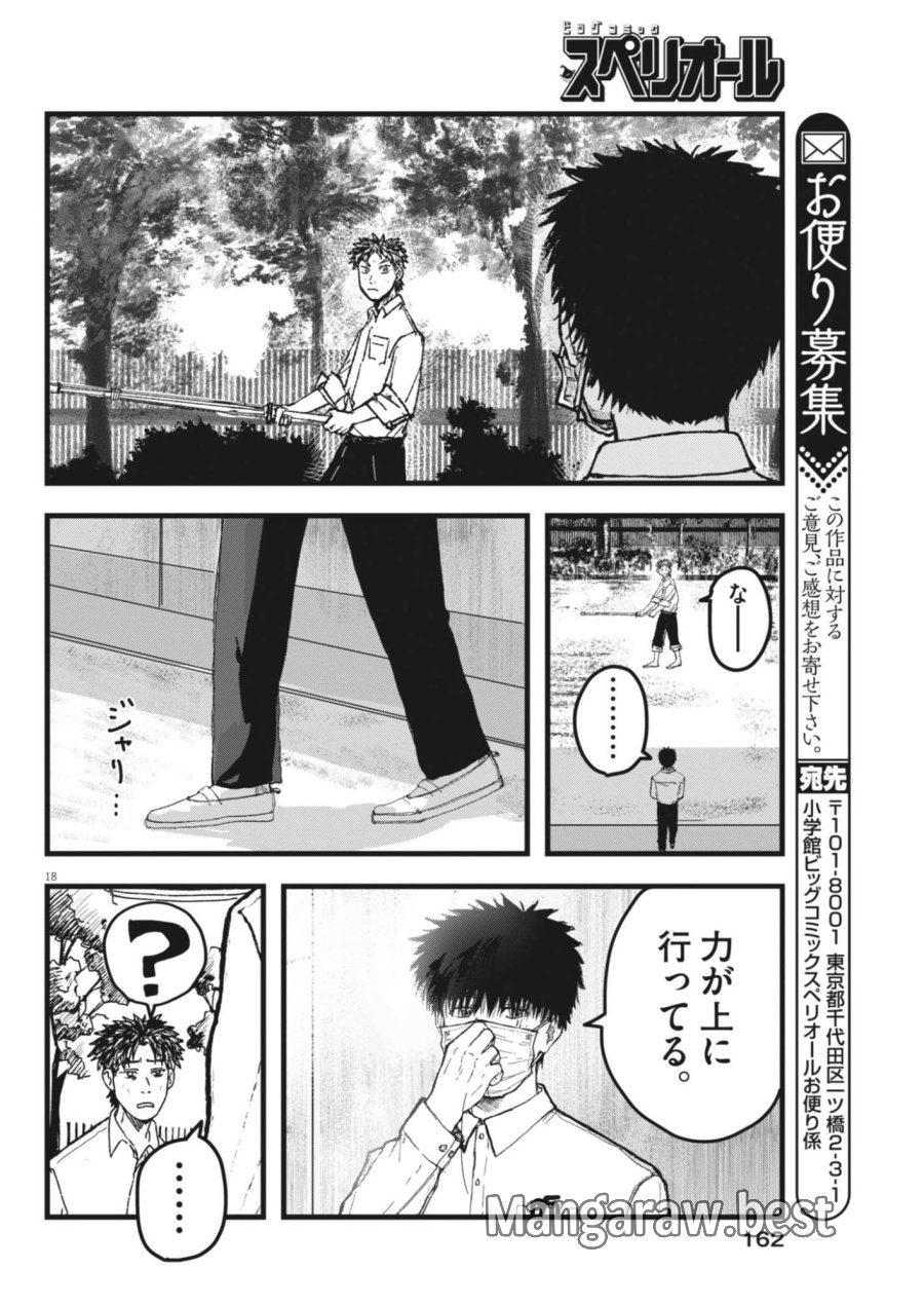 風と雲 第6話 - Page 18
