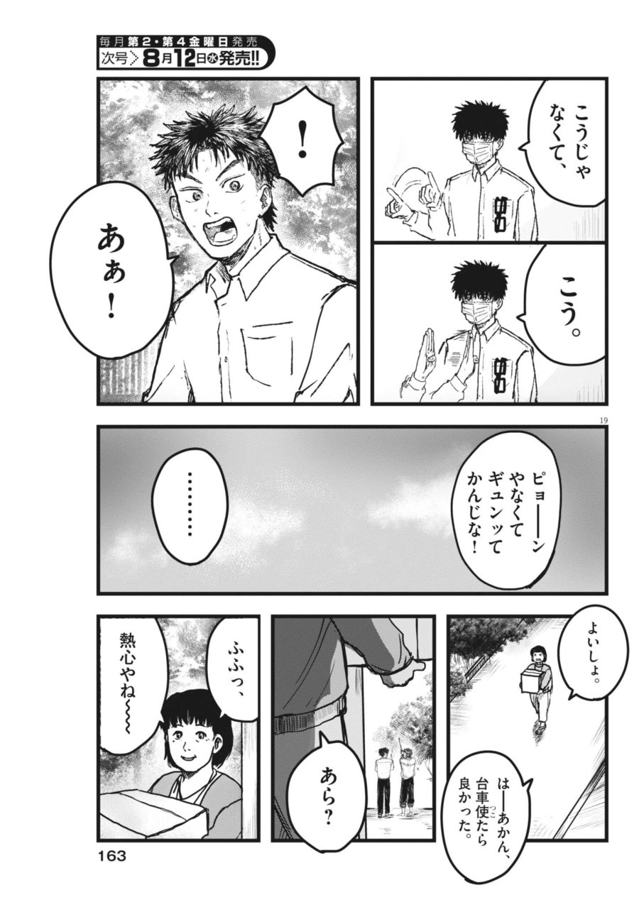 風と雲 第6話 - Page 19