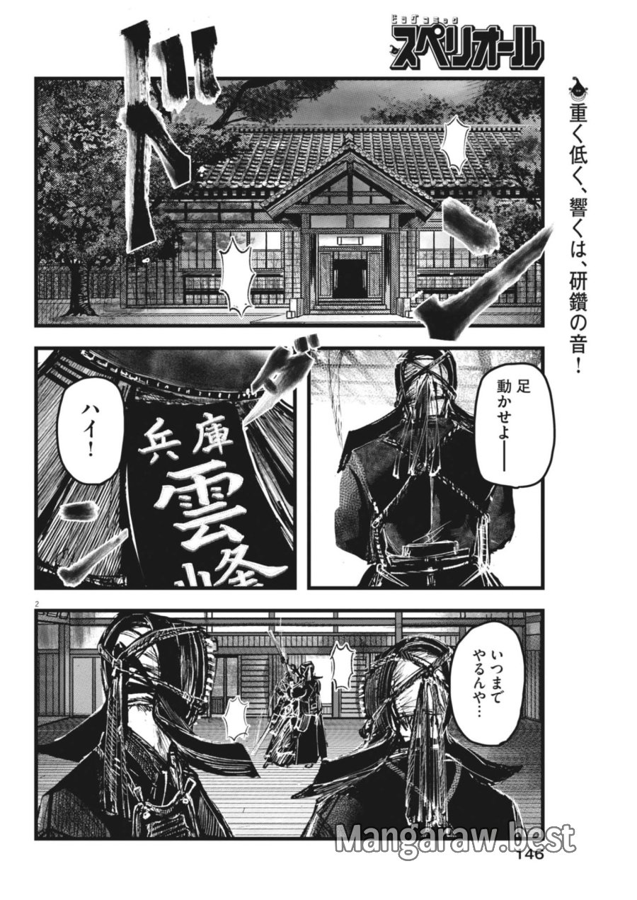 風と雲 第6話 - Page 2