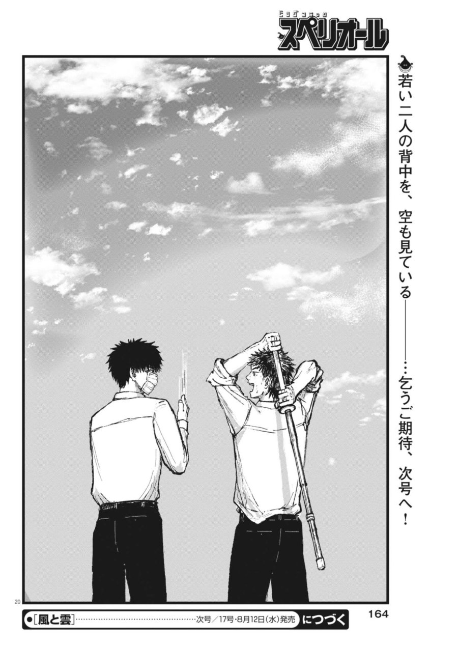 風と雲 第6話 - Page 20
