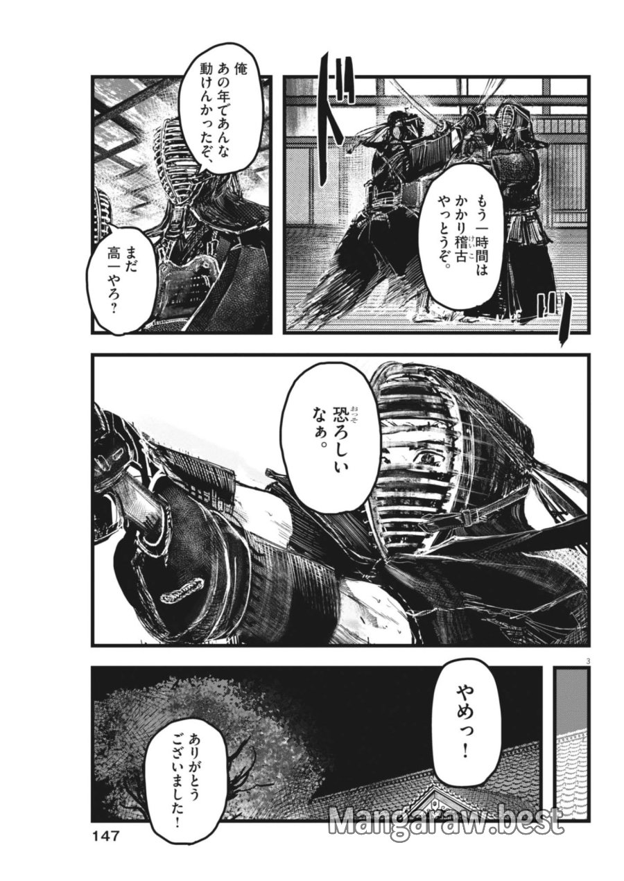 風と雲 第6話 - Page 3