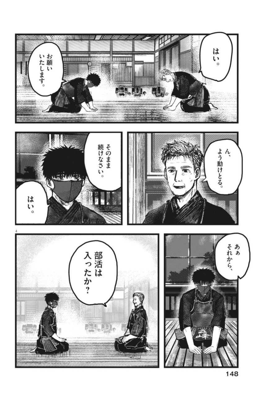 風と雲 第6話 - Page 4