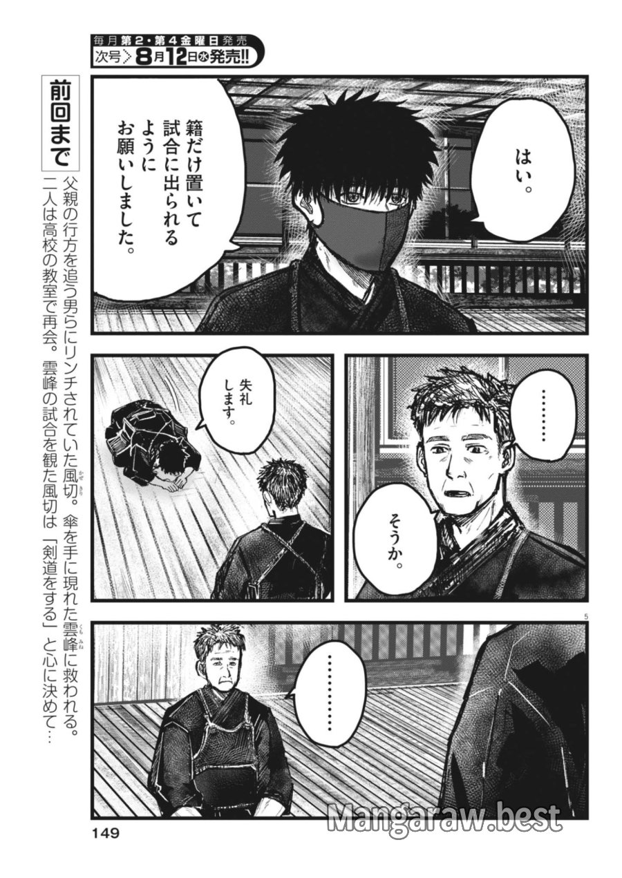 風と雲 第6話 - Page 5