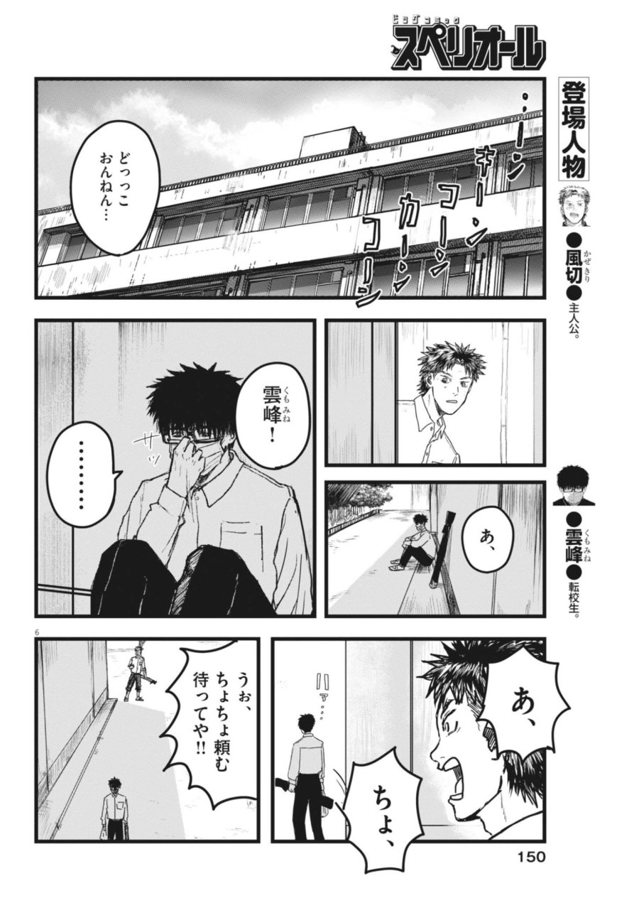 風と雲 第6話 - Page 6