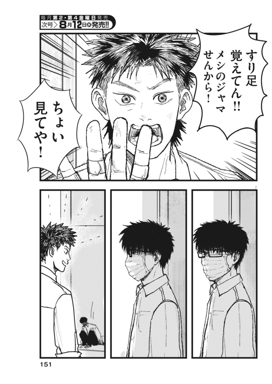 風と雲 第6話 - Page 7