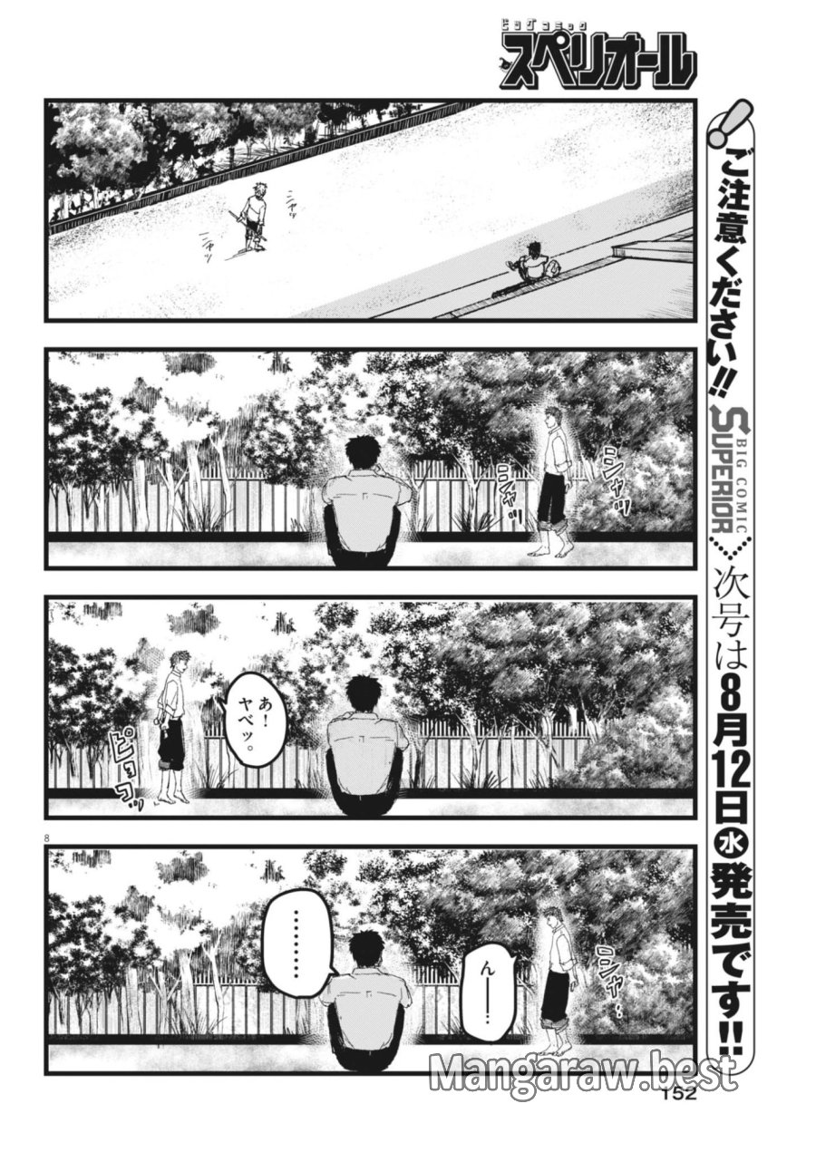 風と雲 第6話 - Page 8