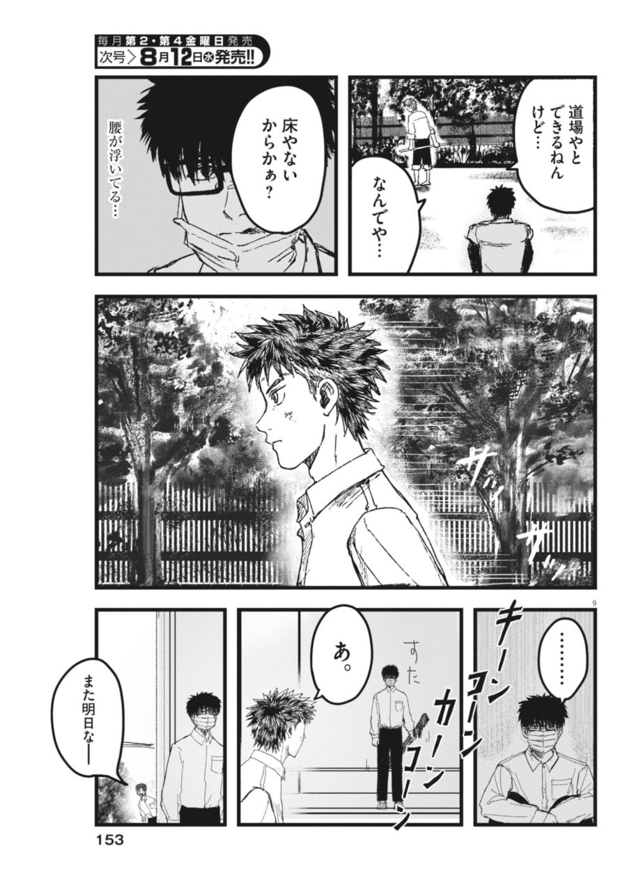 風と雲 第6話 - Page 9