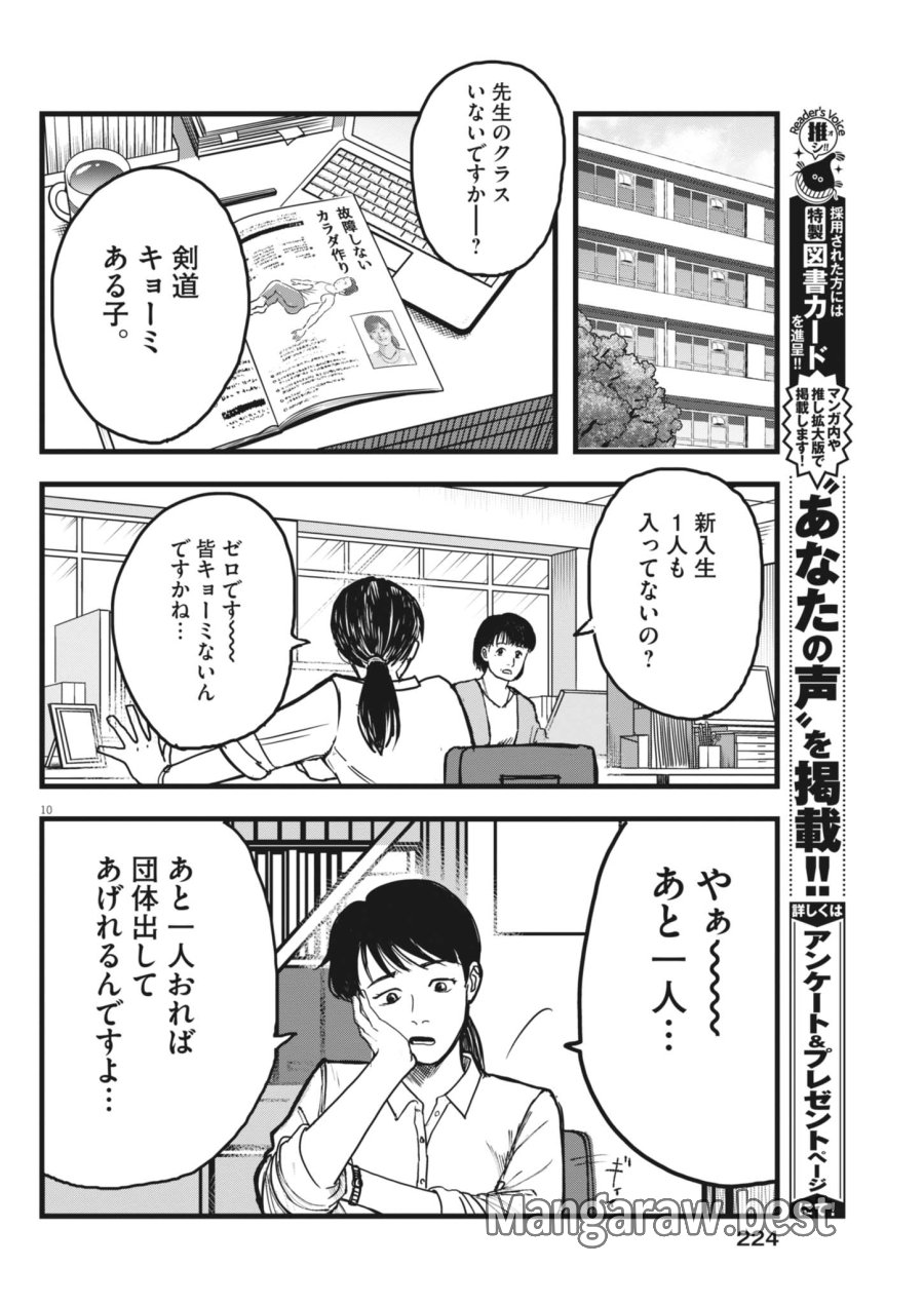 風と雲 第4話 - Page 10