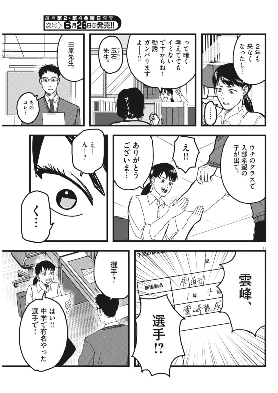 風と雲 第4話 - Page 11