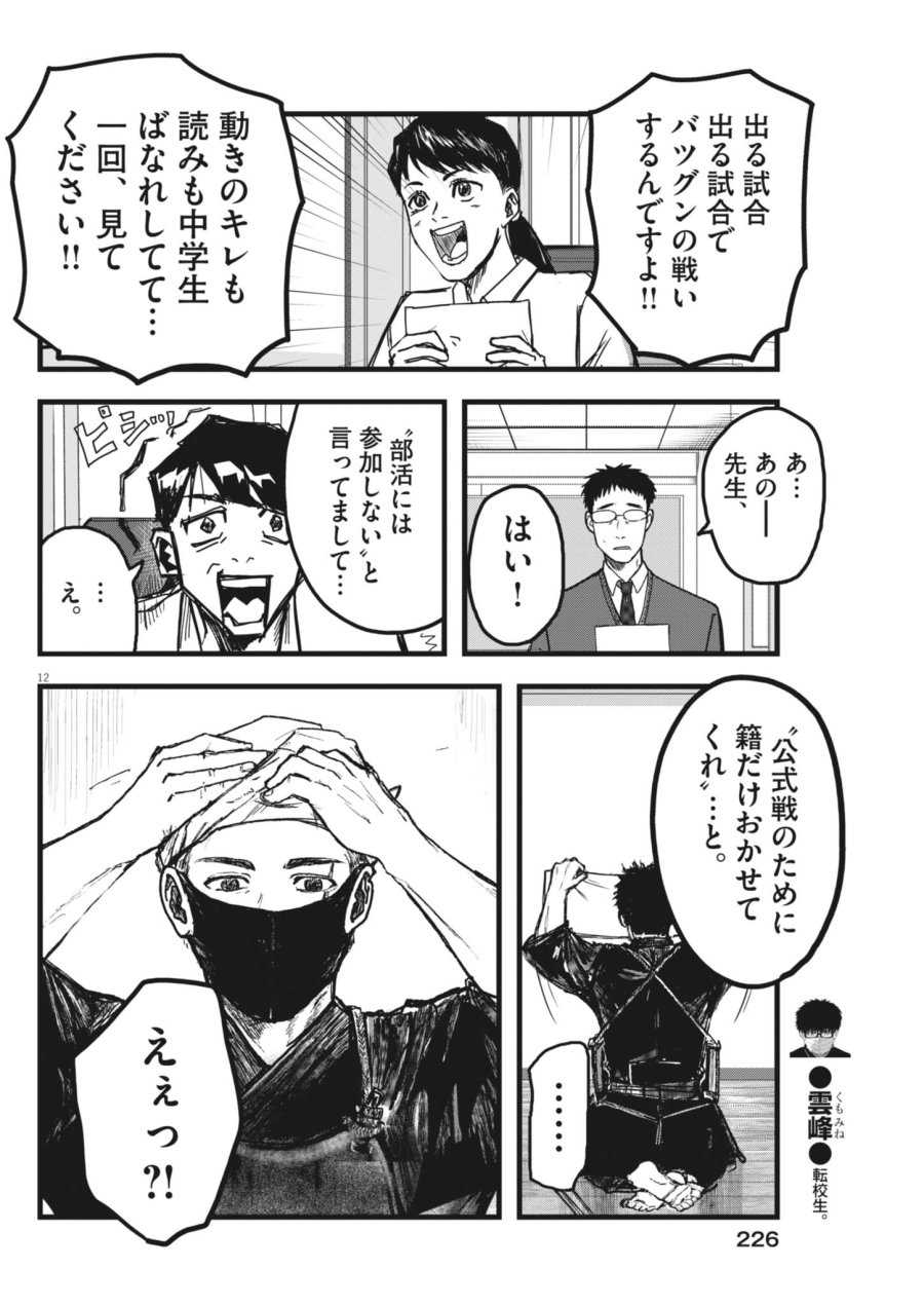 風と雲 第4話 - Page 12