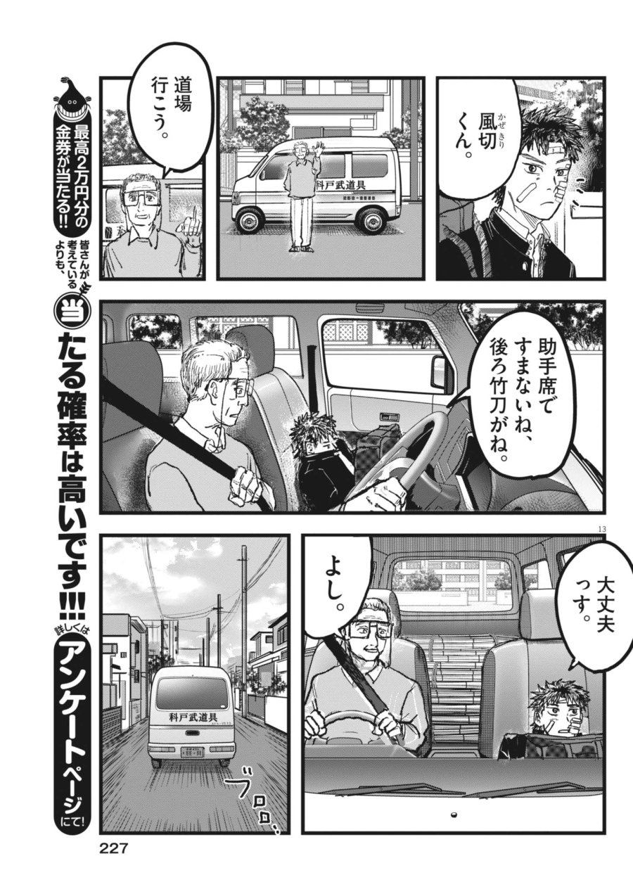 風と雲 第4話 - Page 13