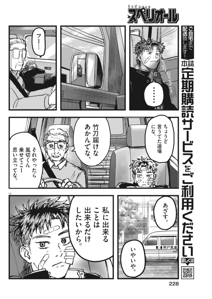 風と雲 第4話 - Page 14