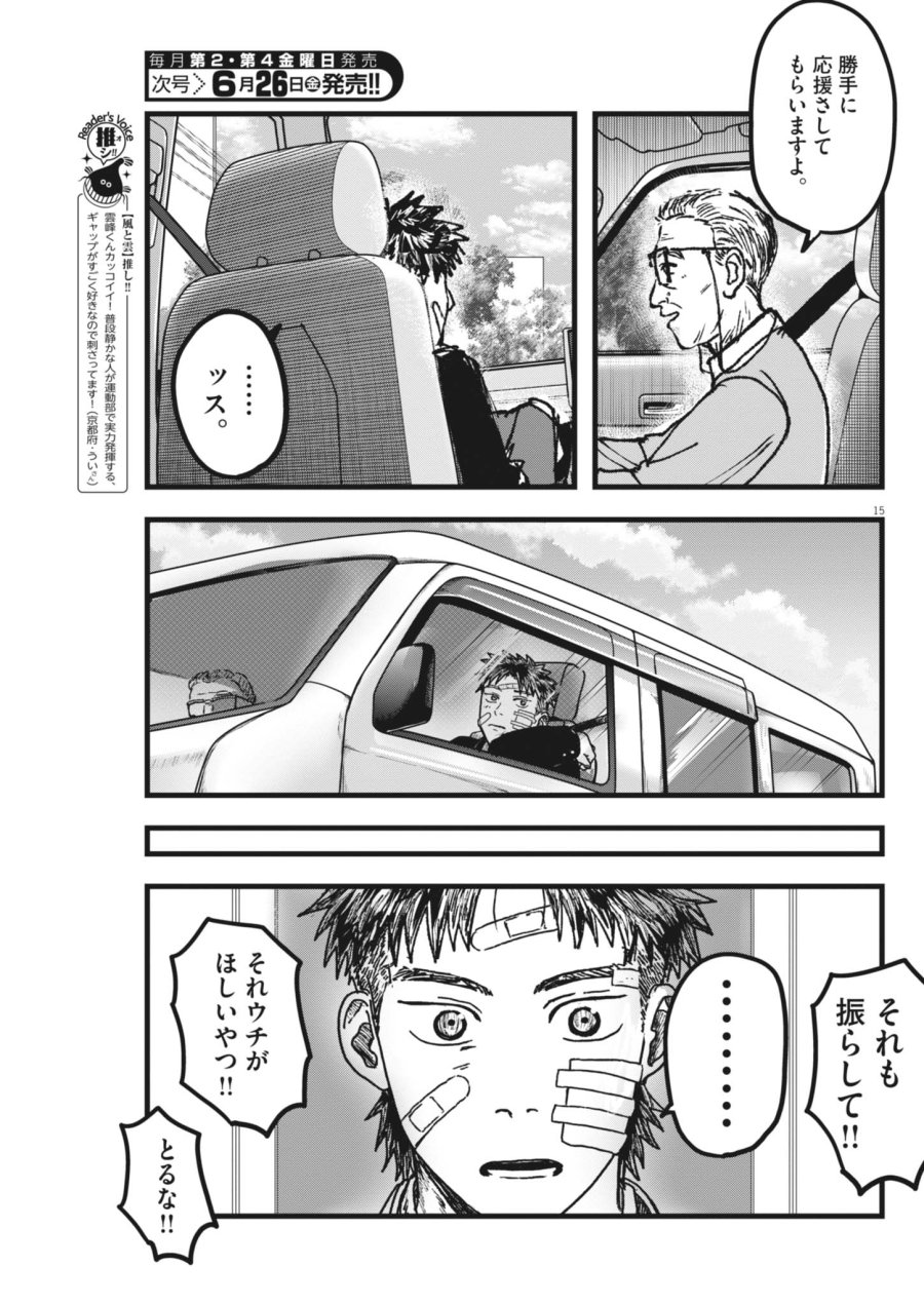 風と雲 第4話 - Page 15