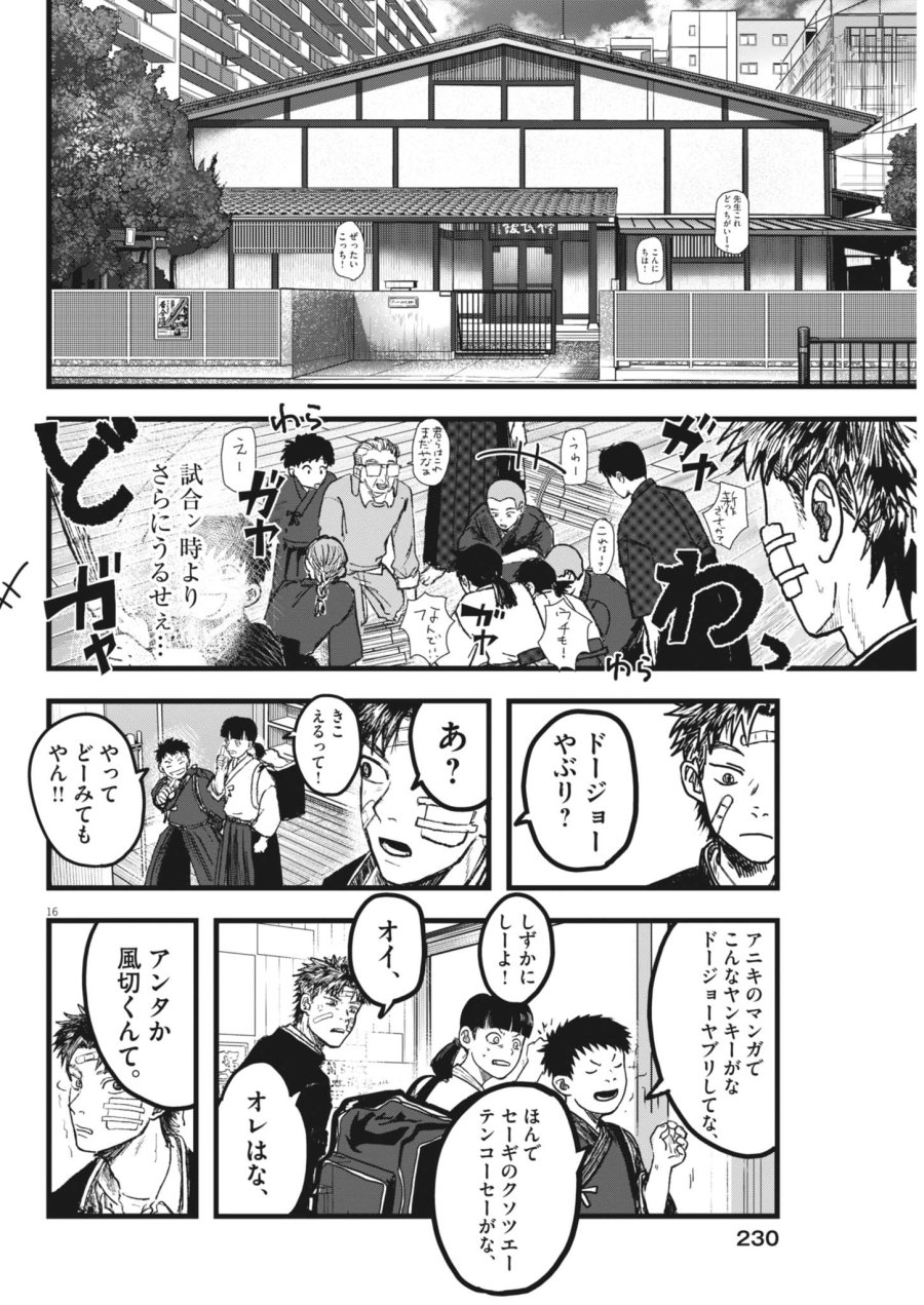 風と雲 第4話 - Page 16