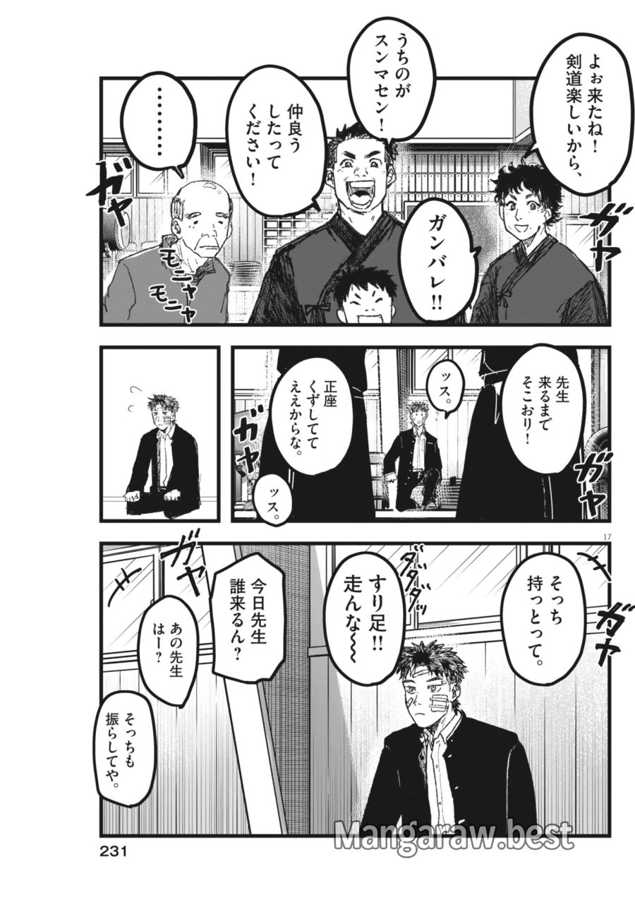 風と雲 第4話 - Page 17