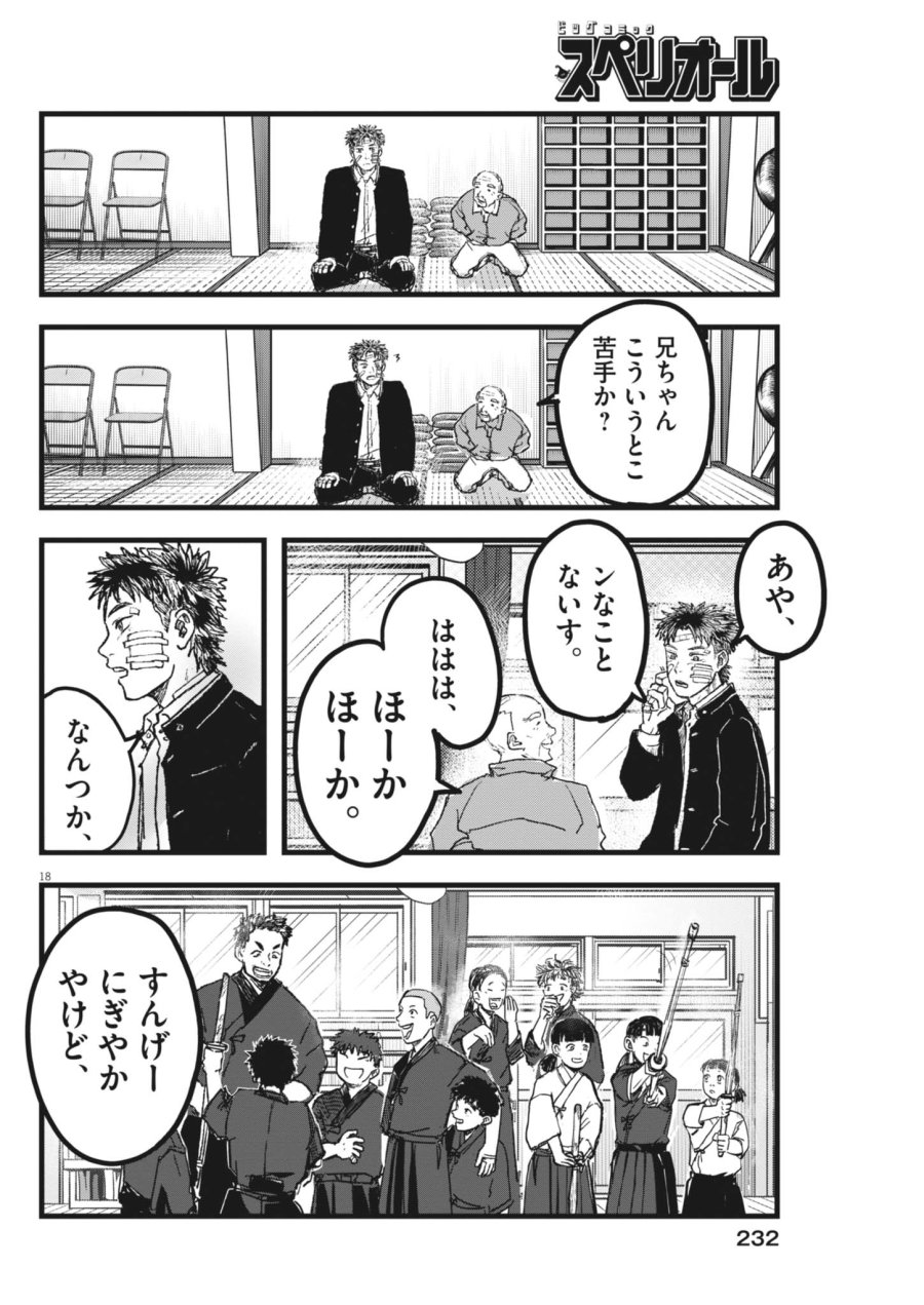 風と雲 第4話 - Page 18