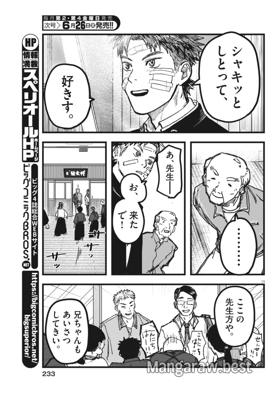 風と雲 第4話 - Page 19