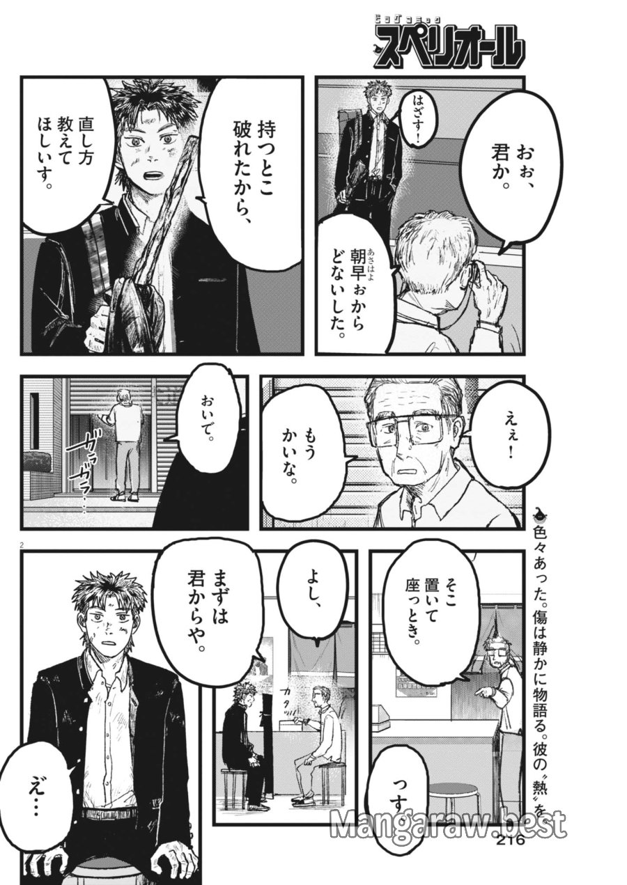 風と雲 第4話 - Page 2
