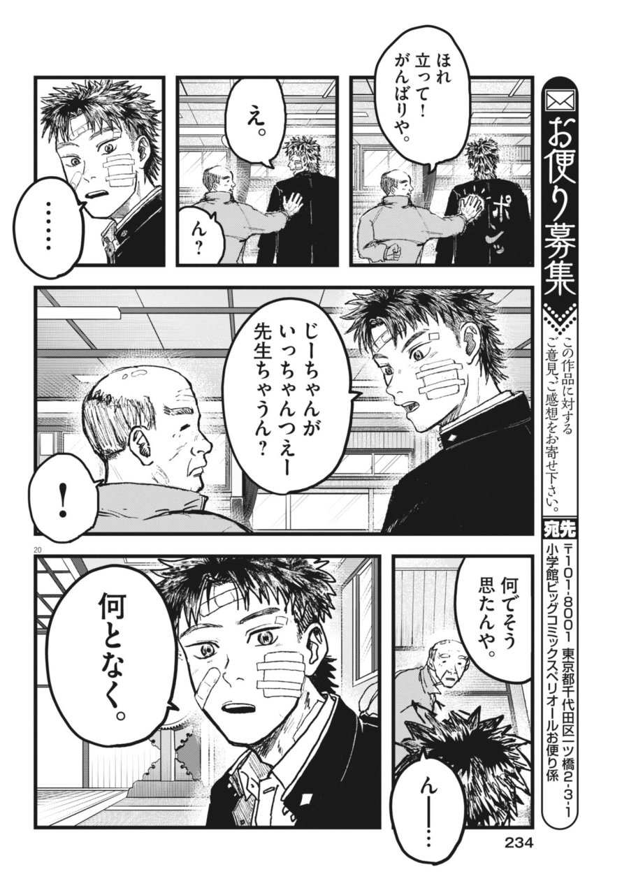 風と雲 第4話 - Page 20