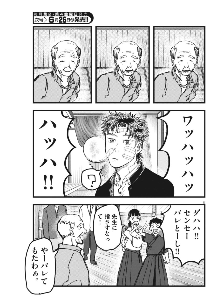 風と雲 第4話 - Page 21