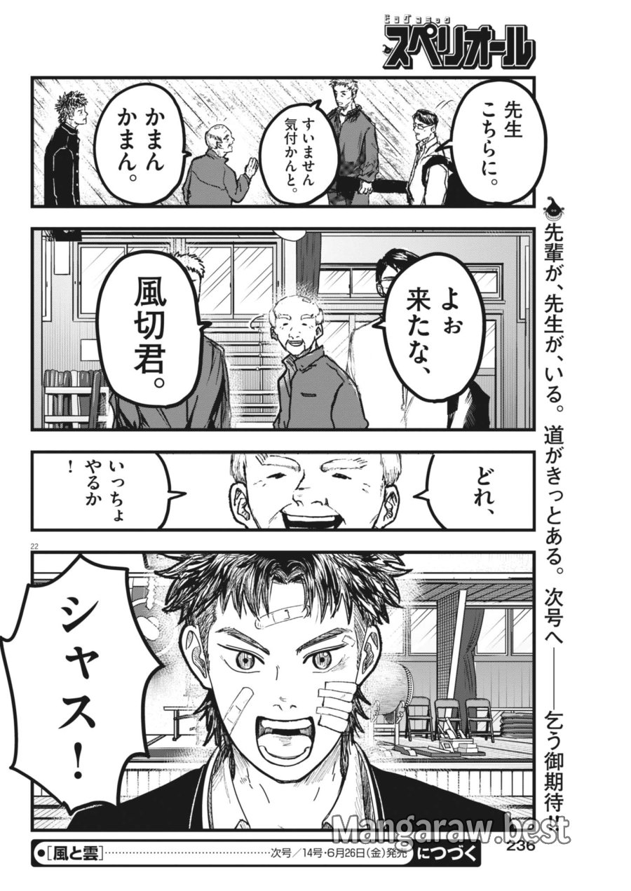 風と雲 第4話 - Page 22