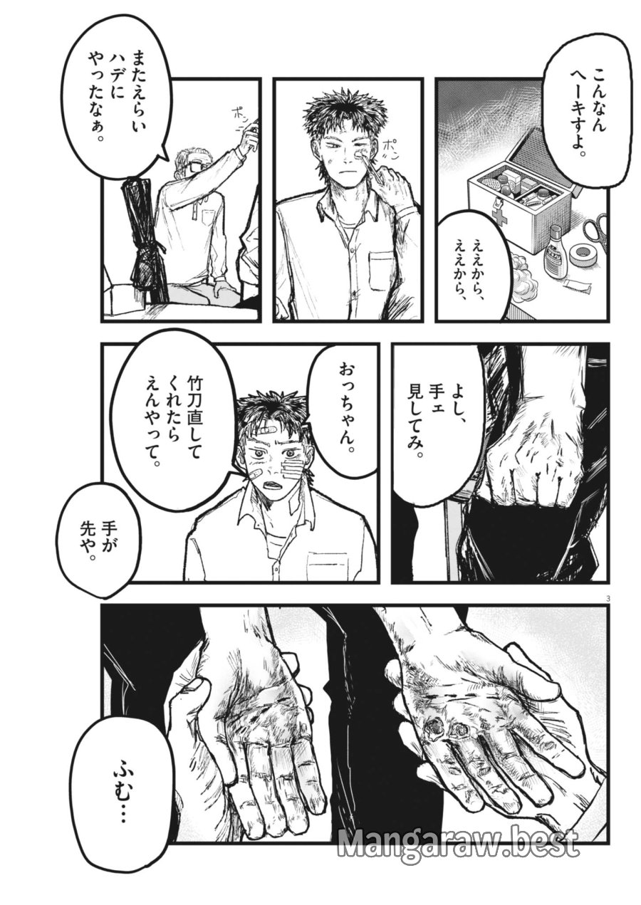 風と雲 第4話 - Page 3