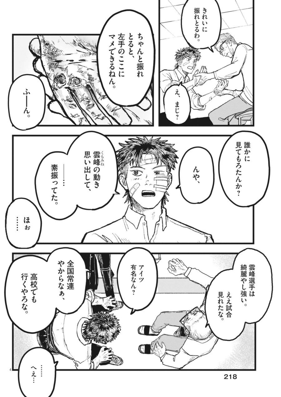 風と雲 第4話 - Page 4