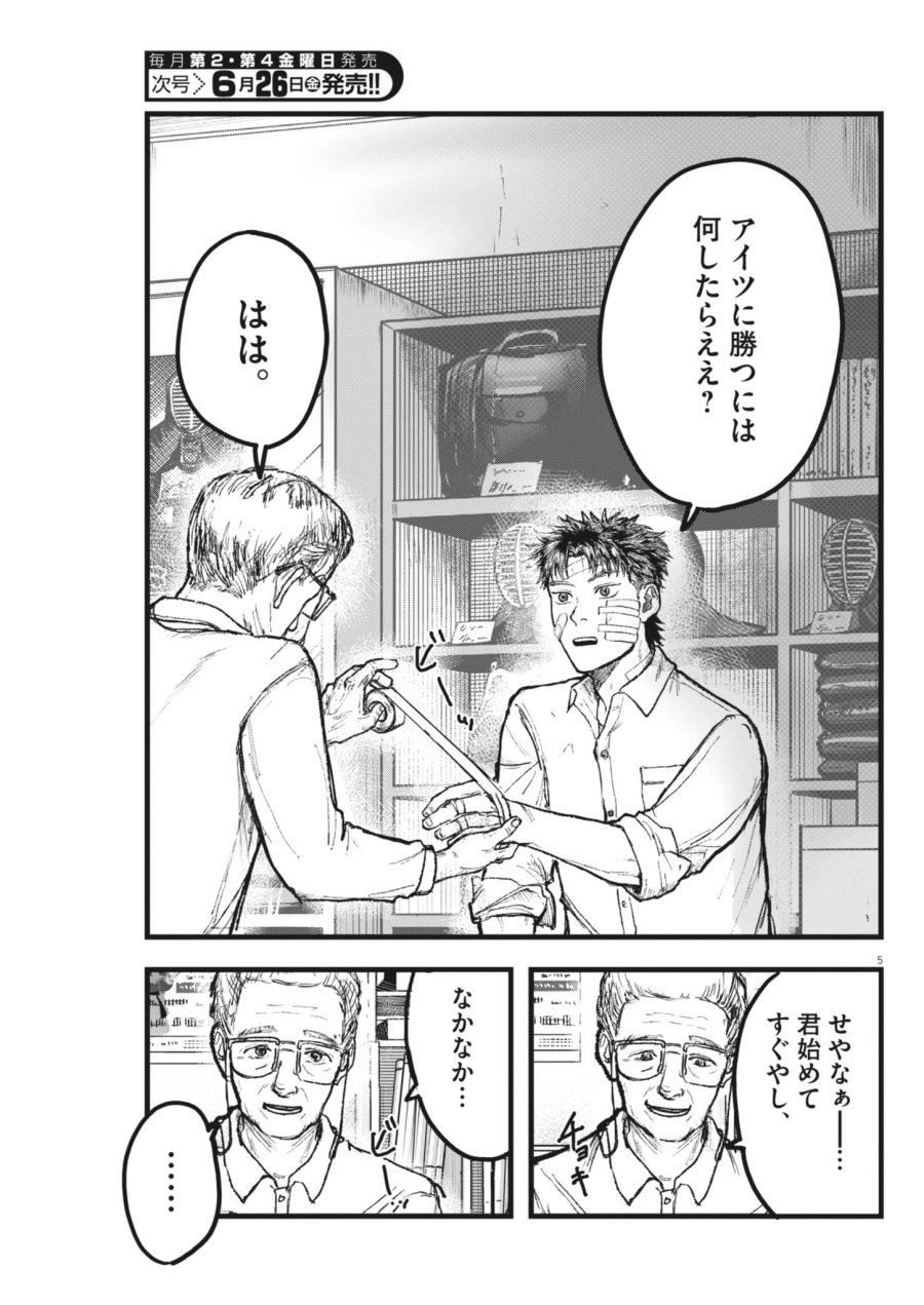 風と雲 第4話 - Page 5