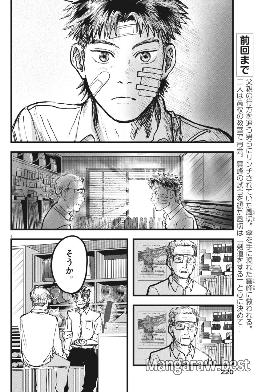 風と雲 第4話 - Page 6