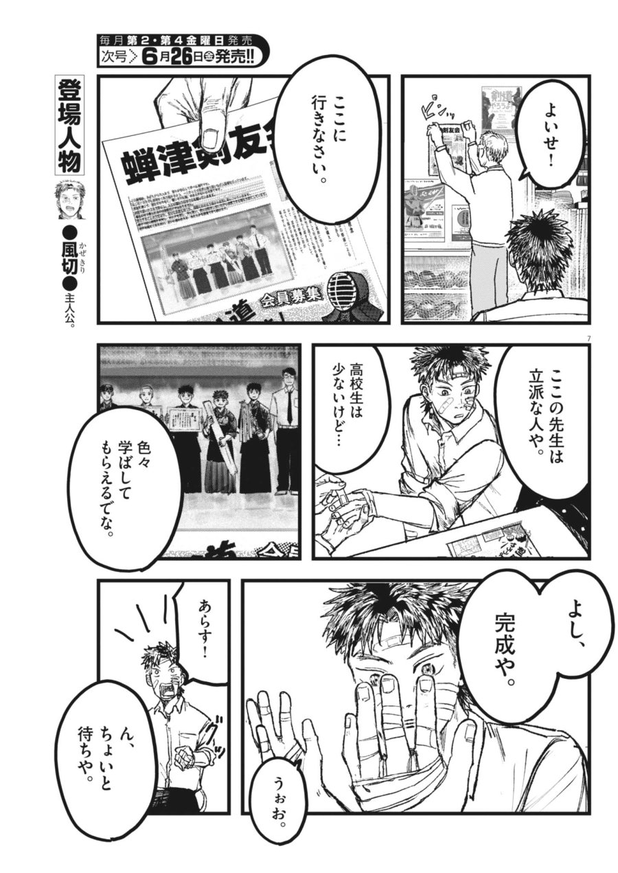 風と雲 第4話 - Page 7