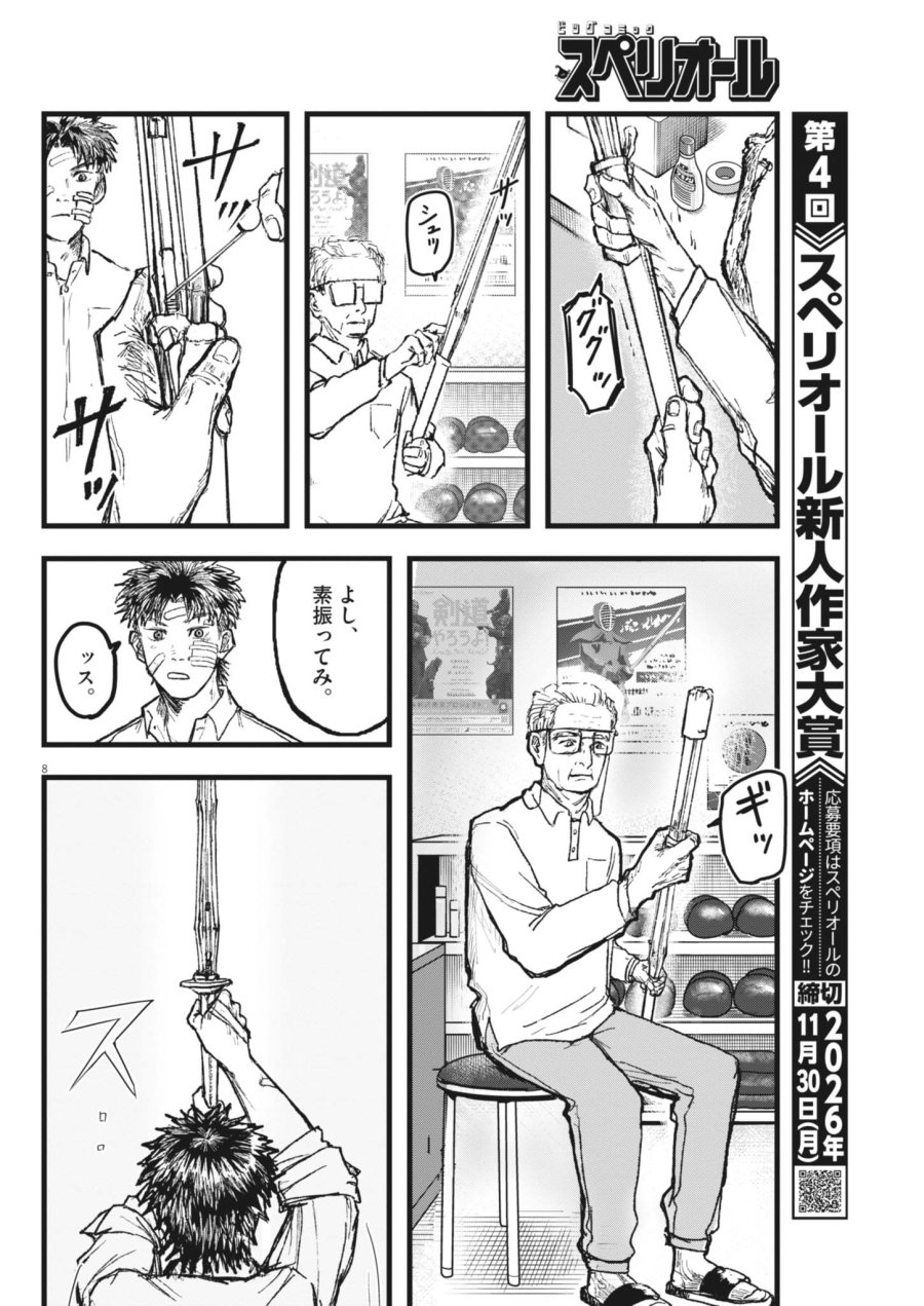 風と雲 第4話 - Page 8