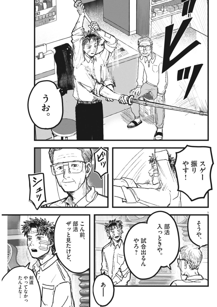 風と雲 第4話 - Page 9