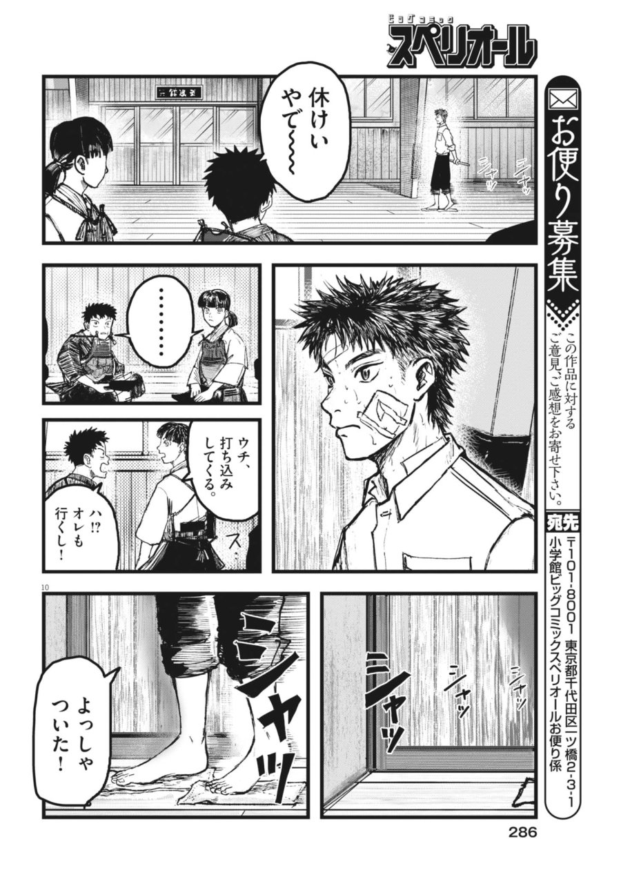 風と雲 第5話 - Page 10