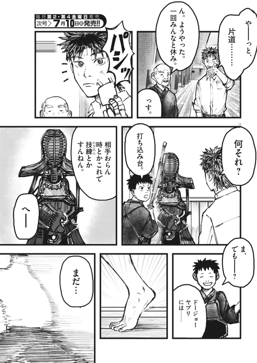 風と雲 第5話 - Page 11