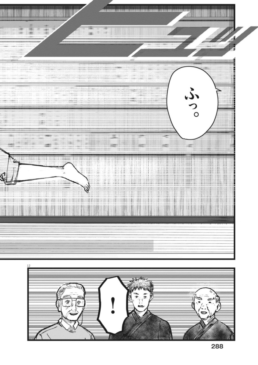 風と雲 第5話 - Page 12