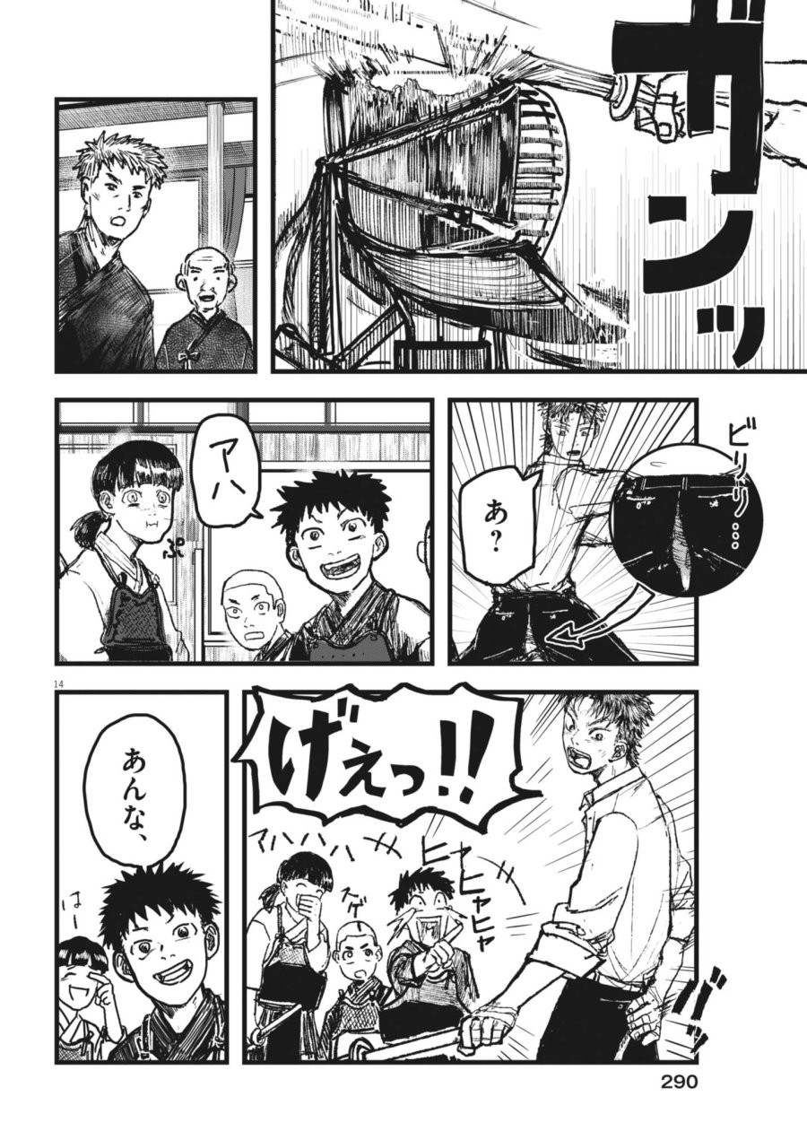 風と雲 第5話 - Page 14