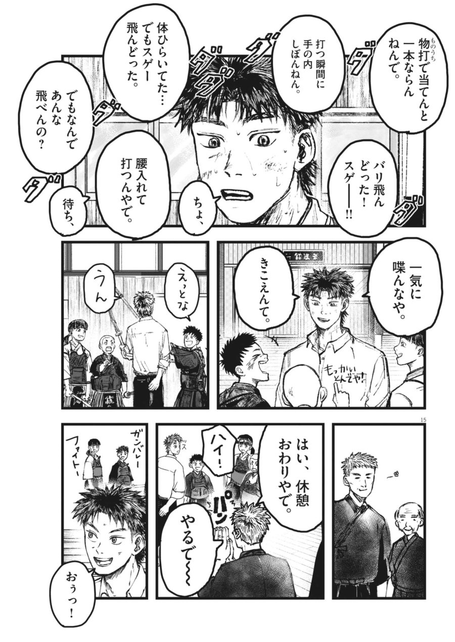 風と雲 第5話 - Page 15