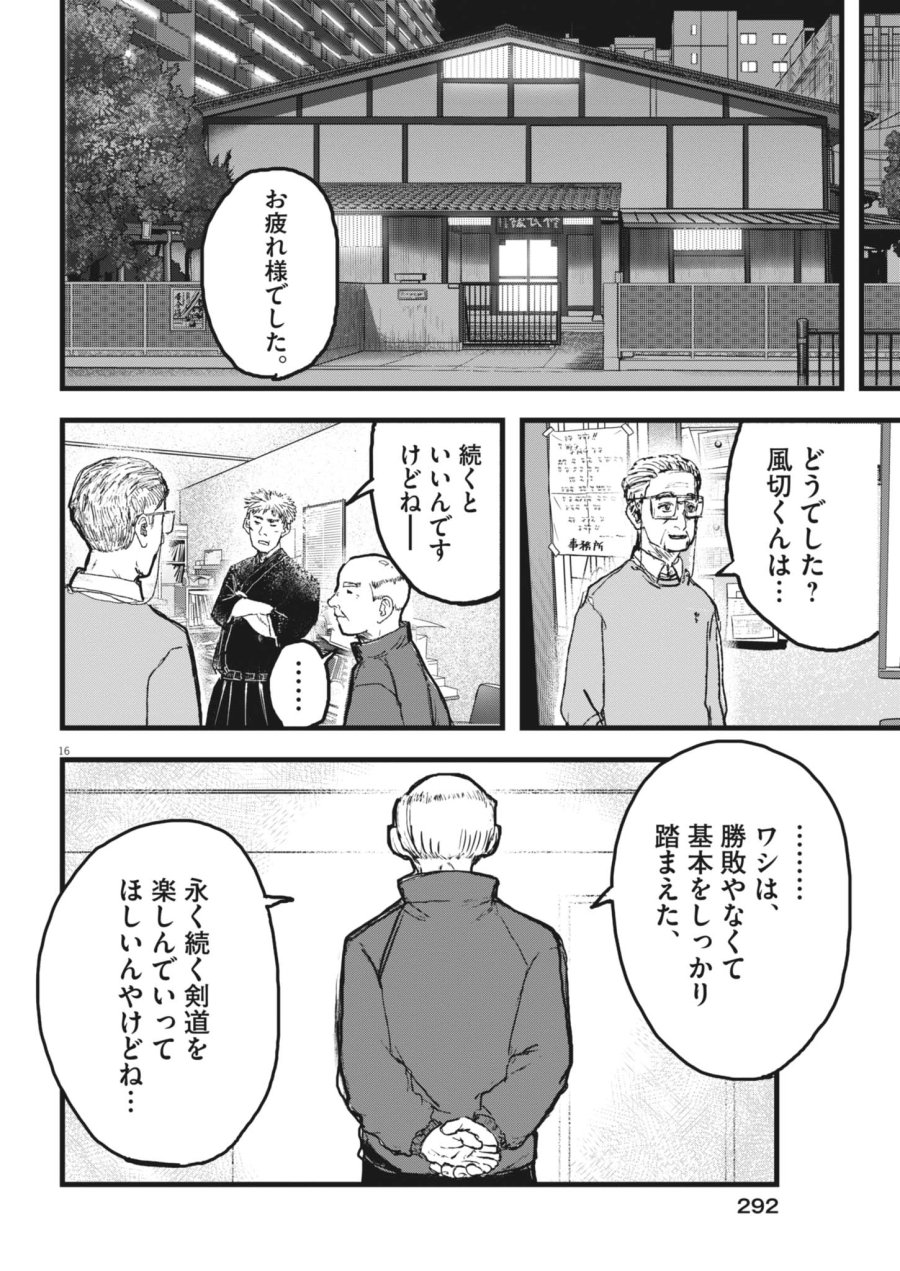 風と雲 第5話 - Page 16